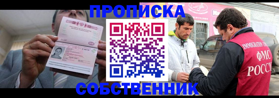 прописка штамп в Кирсанове