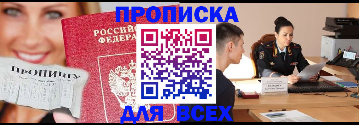 прописка 2025 в Кирсанове