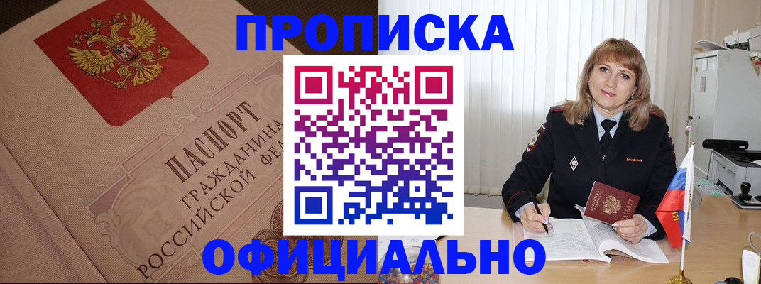 прописка в квартире в Кирсанове