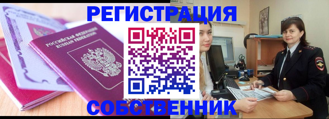 прописка законно в Кирсанове